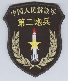 历史上的今天：1966年7月1日中国最具威慑力的部队“二炮”成立！